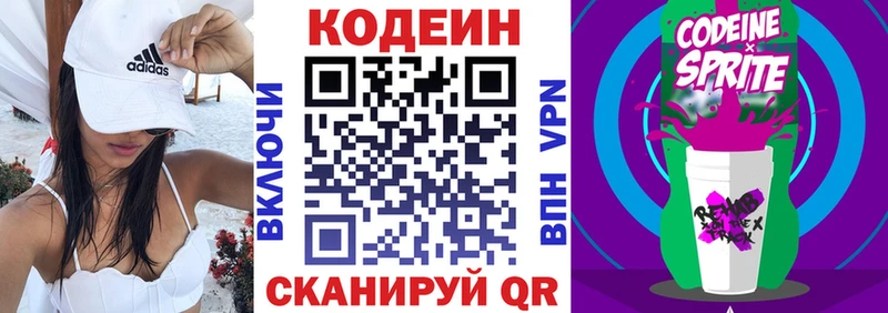 Codein напиток Lean (лин)  Хвалынск 